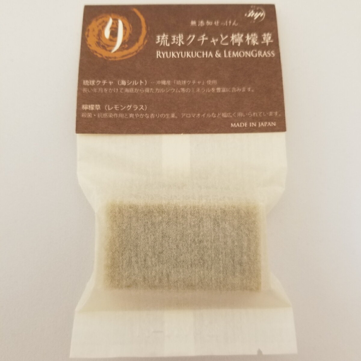 無添加せっけん 琉球クチャと檸檬草 20g ／ 無添加 手造りせっけん 生薬 入浴 バスケア 洗顔 スキンケア 保湿 抗菌 消臭 琉球クチャ クチャ 檸檬草 レモングラス 美容 オリジナル 石鹸