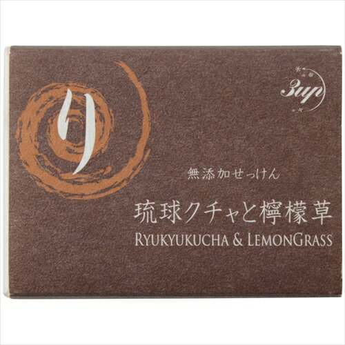 無添加せっけん 琉球クチャと檸檬草 100g ／ 無添加 手造りせっけん 生薬 入浴 バスケア 洗顔 スキンケア 保湿 抗菌 消臭 琉球クチャ クチャ 檸檬草 レモングラス 美容 オリジナル 石鹸