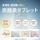 楽天スリーアップWebショップ炭酸泉タブレット 入浴剤50g×1錠＜パッケージカラー：ピンク＞※9錠まで購入可 ／ 炭酸泉 重炭酸イオン入浴剤 炭酸 美容 美肌 ツルツル 健康美 健康 血行促進 疲労回復 冷え症 スキンケア バスタイム 無香料 無着色 ギフト 贈り物 贈答品 メール便 送料安 お試し