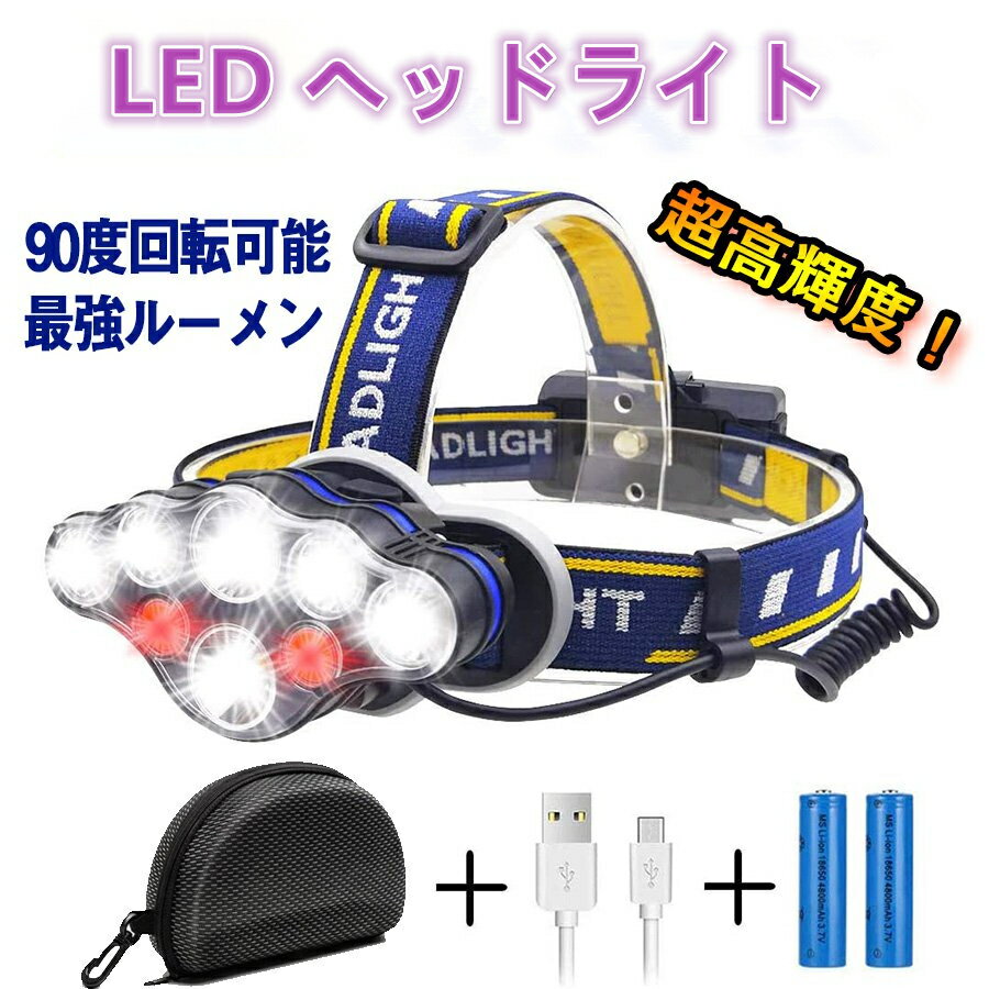 ヘッドライト led 充電式 ヘッドランプ - 軽量 防水 90度調節可能 高輝度 18650型バッテリー 夜釣り 停電時用 登山 アウトドア作業用 超強