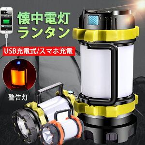 LED ランタン 懐中電灯 サーチライト 高輝度チップ搭載 USB充電式 一台三役 モバイルバッテリー機能 6つ点灯モード 防滴 キャンプ 登山 釣り 防災 停電 緊急 非常用