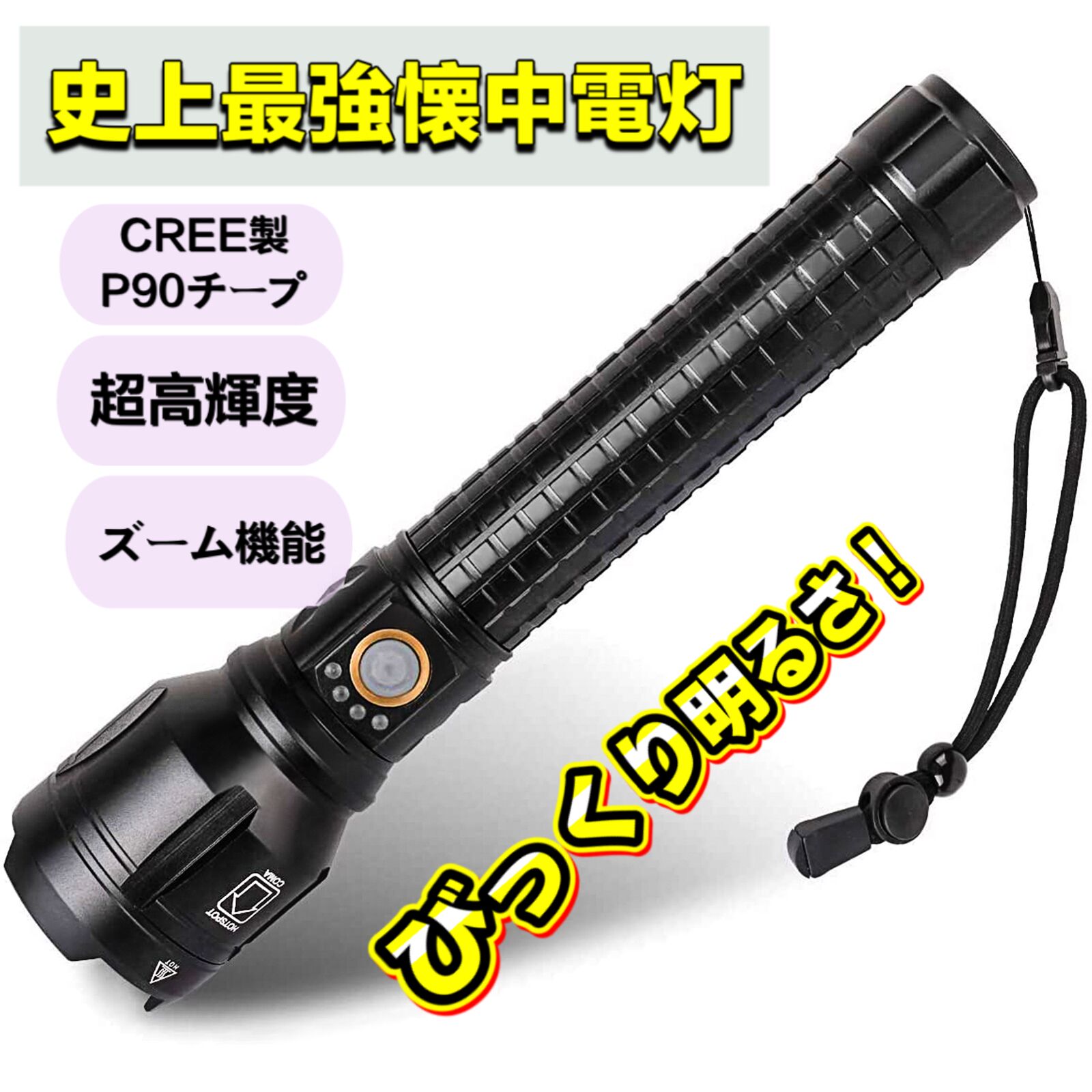 懐中電灯 Led ライト ズーム式 強力 軍用 超強 USB充電式 電気出力 モバイルバッテリー 26650*2一体型 明るい ハンディライト ランタン フラッシュライト 防水 防災 地震 停電対策 自転車 ライト兼用 登山 釣り用 作業用 ライト