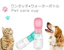 ペット給水器 お散歩ウォーターボトル 550ml 猫 犬 水飲み器 携帯用 水槽付き 水漏れ防止 給水 ボトル ハンディーボトル