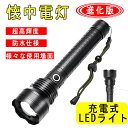 LED 懐中電灯 ハンディライト P90業界初 ズーム機能 フラッシュライト 電量表示 クリップ 爆光 強力 超強 防災グッズ 強力 防水 コンパクト アウトド...