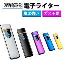 楽天1位 電子ライター ライター usb 小型 充電式充電式 ガス・オイル不要 防風 軽量 薄型 プレゼント 電子ターボライター