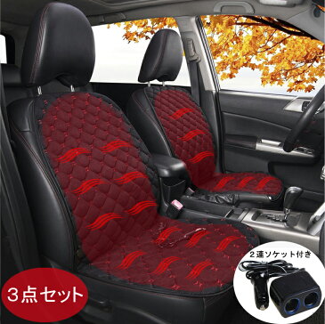 車 シートヒーター ホットカーシート ヒートクッション 車載クッション ヒートシートカバー 3点セット 二段階調節可能 過熱防止機能 滑り止め 脱着簡単