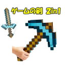 ゲームの剣　2in1　マインクラフト　ソード　ゲーム　変形　キッズ　男の子　青色　かっこいい　おもちゃ