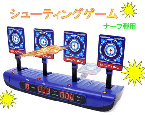 シューティングゲーム　おもちゃ 電子ターゲット Nerfナーフ対応 電子銃射撃ターゲット 自動起き上がり機能 子供玩具 電子ターゲット　ナーフ弾