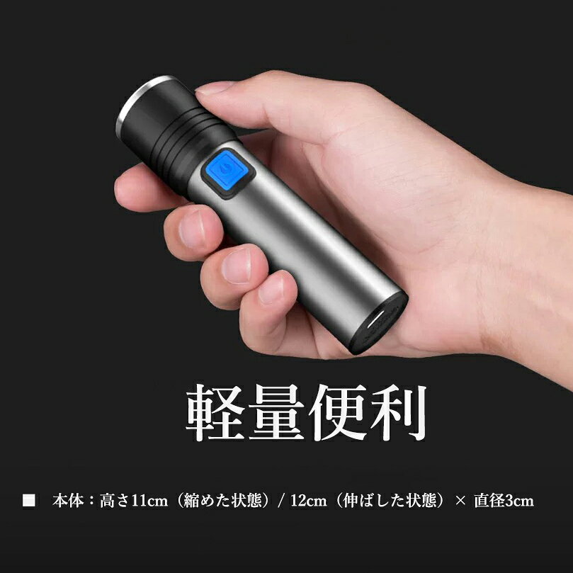★即日発送★ LED 懐中電灯 強力 ハンディライト 3モード ズーム 超高輝度 ワークライト フラッシュライト 作業灯 充電式 小型 軽量 USB充電式 防水 防災 PSE認証済み