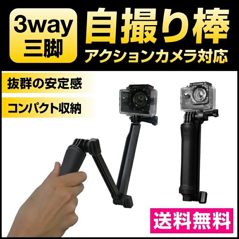 自撮り棒 保護フィルム セット アクセサリー ゴープロ MAX hero8 hero7 hero6 hero5 hero4 3way 三脚 9H強化ガラスフィルム 耐衝撃 撥水 おすすめ