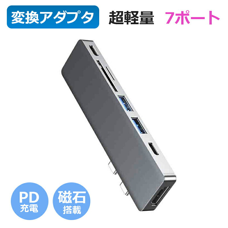 変換アダプタ 超軽量 7ポート USB Type C ハブ USB C HDMI 4K出力 PD充電 スペースグレーMacbook ハブ Macbook Air Pro ハブ USB Type C ハブ 変換アダプタ 5