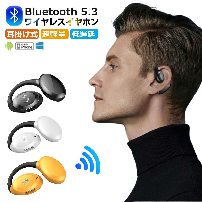 ワイヤレスイヤホン Bluetooth 5.3 耳掛け式 超軽量ブルートゥースヘッドホン ヘッドセット HIFI高音質 ワンタッチ操作 低遅延 左右分離型 自動ペア