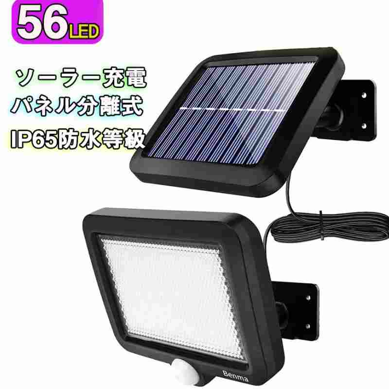 「楽天1位」LED センサーライト 屋外 ソーラー 56個LED 人感センサー 分離式 延長コード付 防犯ライト 外灯 玄関灯 太陽光発電 スイッチ付き 簡単に取付 屋外/駐車場/玄関/廊下/軒先/庭/ガーデン