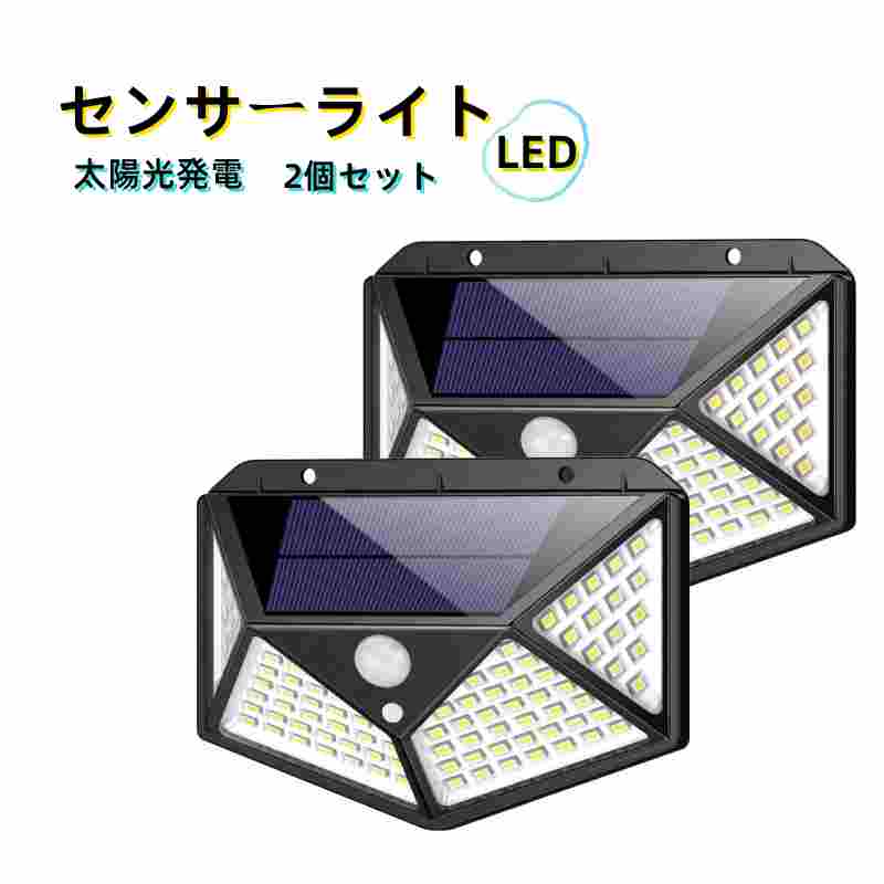 LED センサーライト ソーラーセンサー街路灯 屋外 ソーラー人感センサー　防犯ライト 外灯 玄関灯 太陽光発電 スイッ…