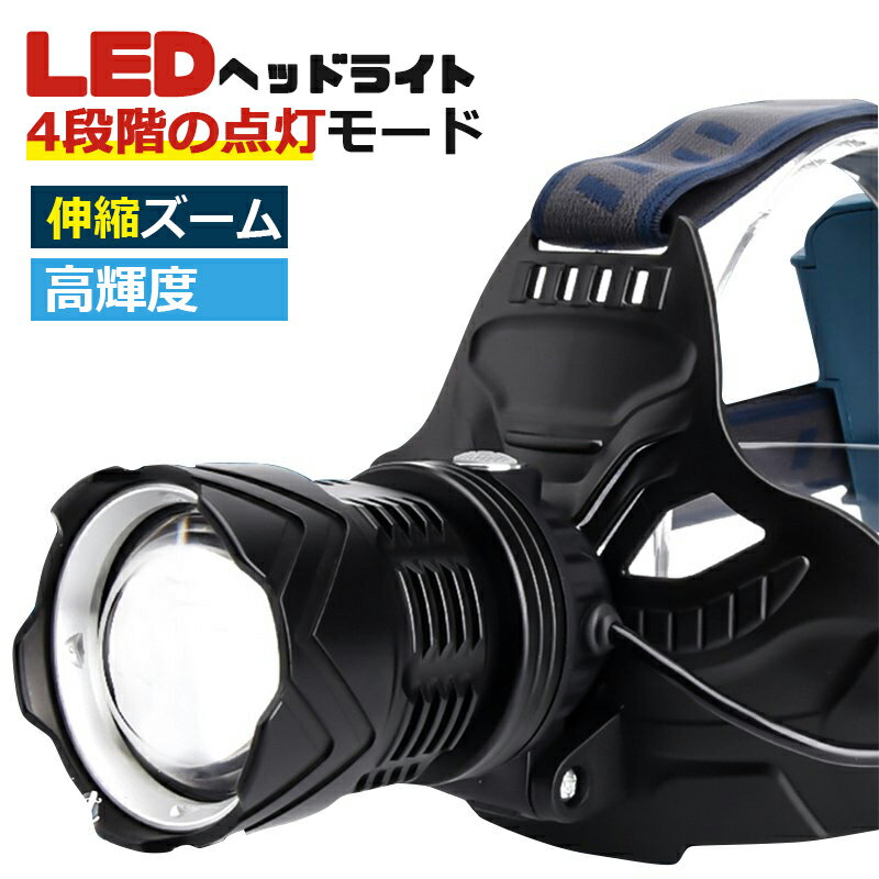 LEDヘッドライト 充電式　ヘッドラ