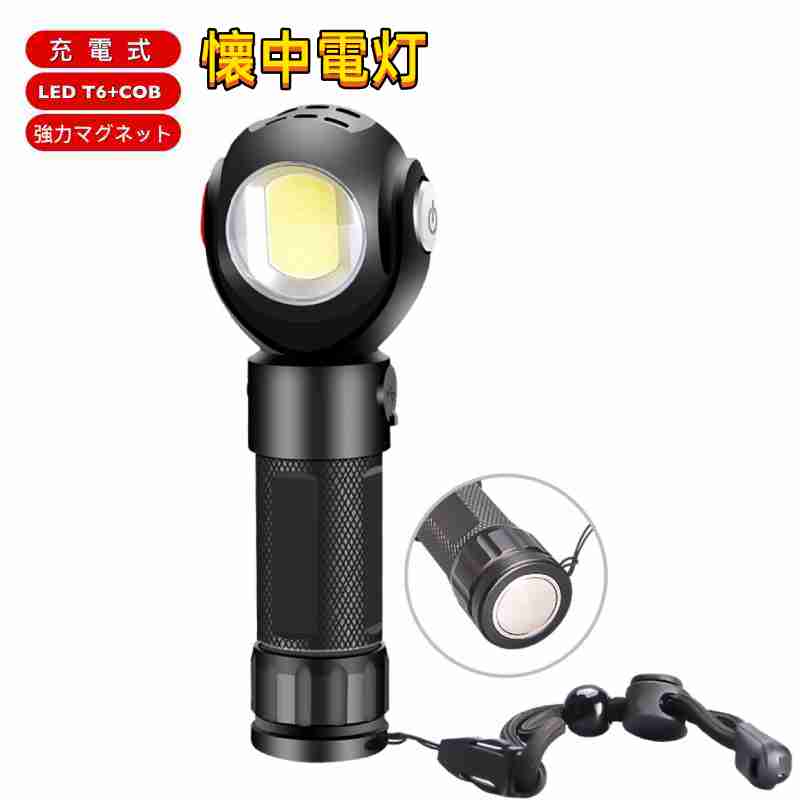 新懐中電灯 COB LEDライト 高輝度 赤電源 充電式 超強力 充電池付きハンディライト マグネット付き ズーム機能 フラッシュライト 多モ..