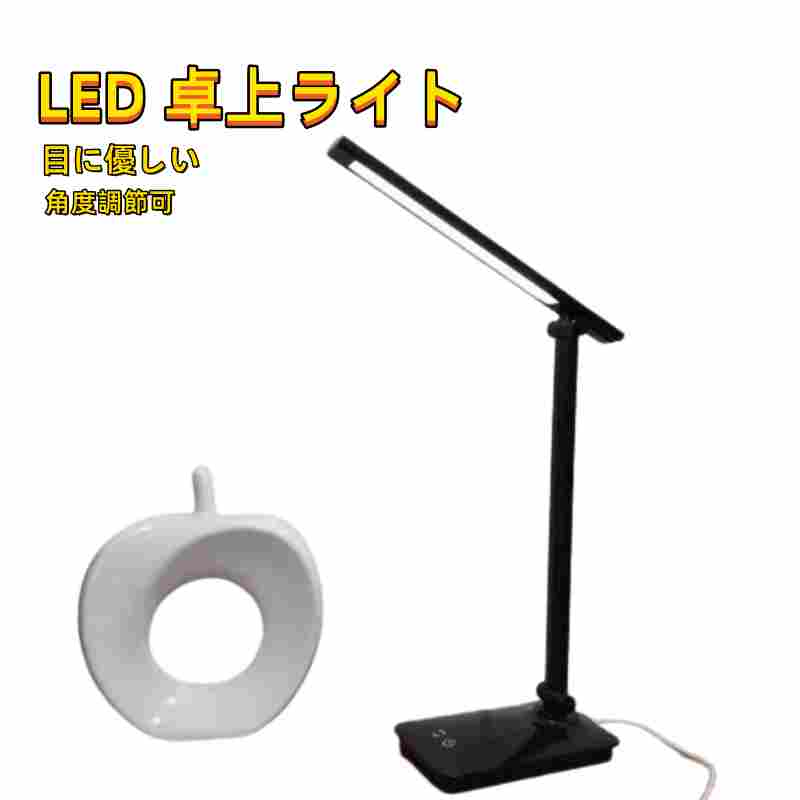 LED 卓上ライト　デスクスタンド 電