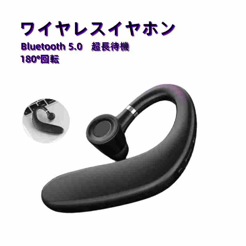 ブラック ブルートゥースイヤホン Bluetooth 5.0 ワイヤレスイヤホン 耳掛け型 左右耳通用　ヘッドセット 片耳 最高音質 マイク内蔵 日本語音声通知 180°回転 超長待機 左右耳兼用