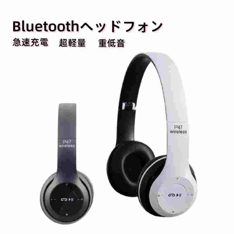 ヘッドホン ワイヤレス Bluetoothヘッドフォン 急速充電 オーバーイヤー型 超軽量 マイク付き 重低音 最新仕様