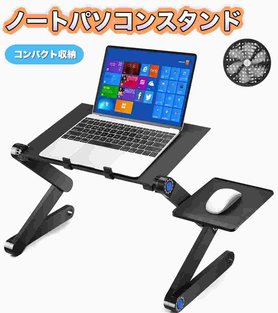 ノートパソコンスタンド PC冷却ファン付きスタンド 折りたたみ式 アルミ製 (48cm)テーブル パソコンデスク ベッドテーブル ラップデスク 高さ/角度調整可能 姿勢改善 腰痛/猫背解消 放熱対策 滑り止め アルミ製 PC/MacBook/ラップトップ/iPad/タブレットに対応