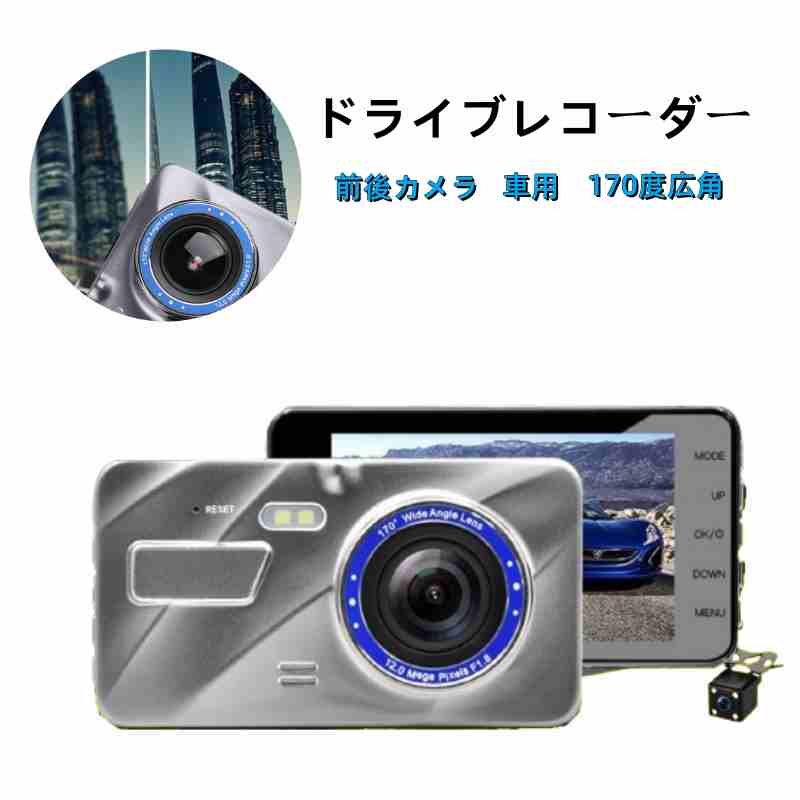 ドライブレコーダー　車用ドラレコ 最新版　前後カメラ　 1080PフルHD 170度広角　HDR/WDR技術　小型ドラレコ常時録画 駐車監視 上書き録画　動体検知 バックカメラ付属