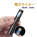 おしゃれ USB充電 電子ライターライター シガレットライター 電子ライター USB充電 ミニ 防風 無炎 小型 電量表示 安全ロック 軽量 携帯便利 ダブルア...