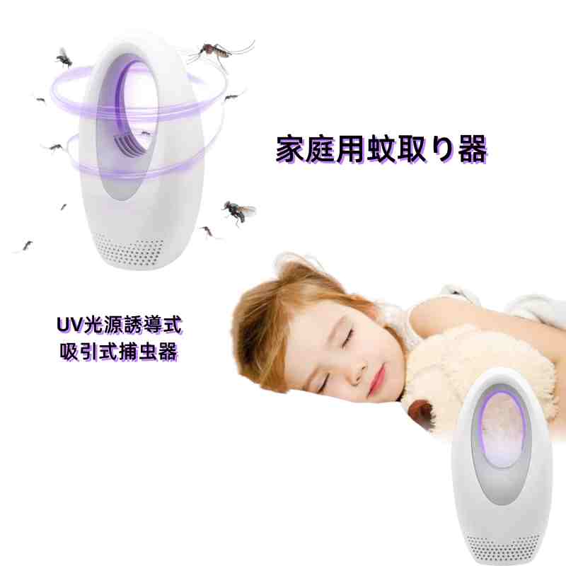 蚊ランプ UV光源誘導式 静音 強風吸引 USB型 家庭用蚊取り器 モスキートキラー 吸引式捕虫器 無放射線 人体無害 薬剤…