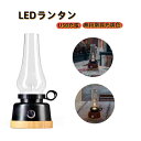 最新仕様 LEDランタン キャンプランタン USB充電 暖色 無段階調光調色 揺らめき点灯 大容量充電池 アウトドアライト 防災対策 台風対策 夜釣り 非常用 雰囲気 パーティーパブの装飾 ギフト 照明 誕生日、パーティー、お祭り、ビジネスなどのギフトとして最適