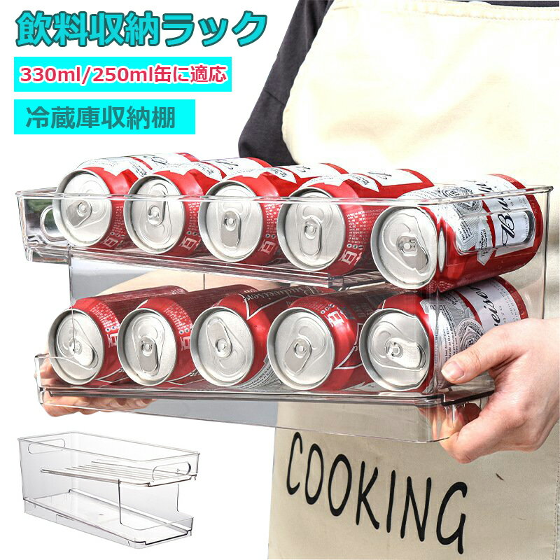 Rakuten - 冷蔵庫収納棚　缶収納ラック　飲料収納ラック　ビール収納　缶ストッカー　キッチン収納 卓上収納　10缶収納 二重仕上げラック　 省スペース　取り出しやすい　便利なピックアップ　 330ml/250ml缶に適応　可動式