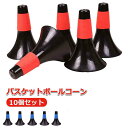 バスケットボールコーン リップコーン トレーニング用品 練習 2色 10個セット 体育館 スポーツ用品 グラウンド用品 カラーコーン(4)