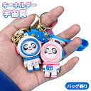 キーホルダー 宇宙員 宇宙飛行士 バッグ飾り 誕生日プレゼント かわいいキーホルダー カップルキーホルダー 宇宙飛行士 シリコンキーホルダー バッグアクセサリー...