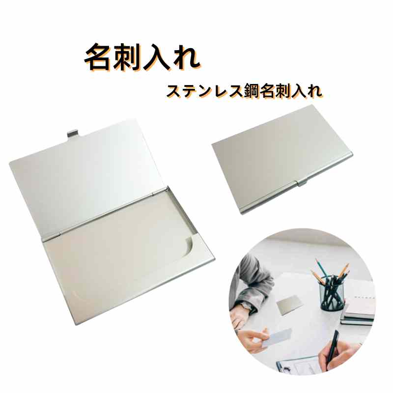 名刺入れ メンズ ステンレス鋼名刺入れ 名刺ケース ビジネス 薄型 男女兼用