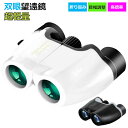 双眼鏡 コンサート 高倍率 10×25 BAK4プリズム10倍 超軽量 折り畳み 暗くならない 小型 目幅調整 双眼望遠鏡 天体観測/遠足/スポーツ観戦/野球相撲観戦/歌舞伎鑑賞/オペラグラス/登山など適用 レンズ用クロス 収納袋付き