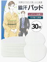 脇汗パッド 30枚 メンズ レディース 大きめ 13X9.5cm 汗取りパッド 汗脇 インナー Tシャツ 肌着 シール 汗取りシート 使い捨て 汗取りテープ 夏...