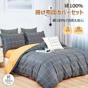 掛け布団カバー 寝具カバーセット シーツ 枕カバー 3点セット 4点セット シングル セミダブル ダブル おしゃれ 綿100% 肌触り 北欧 柔らか 優しい 通...