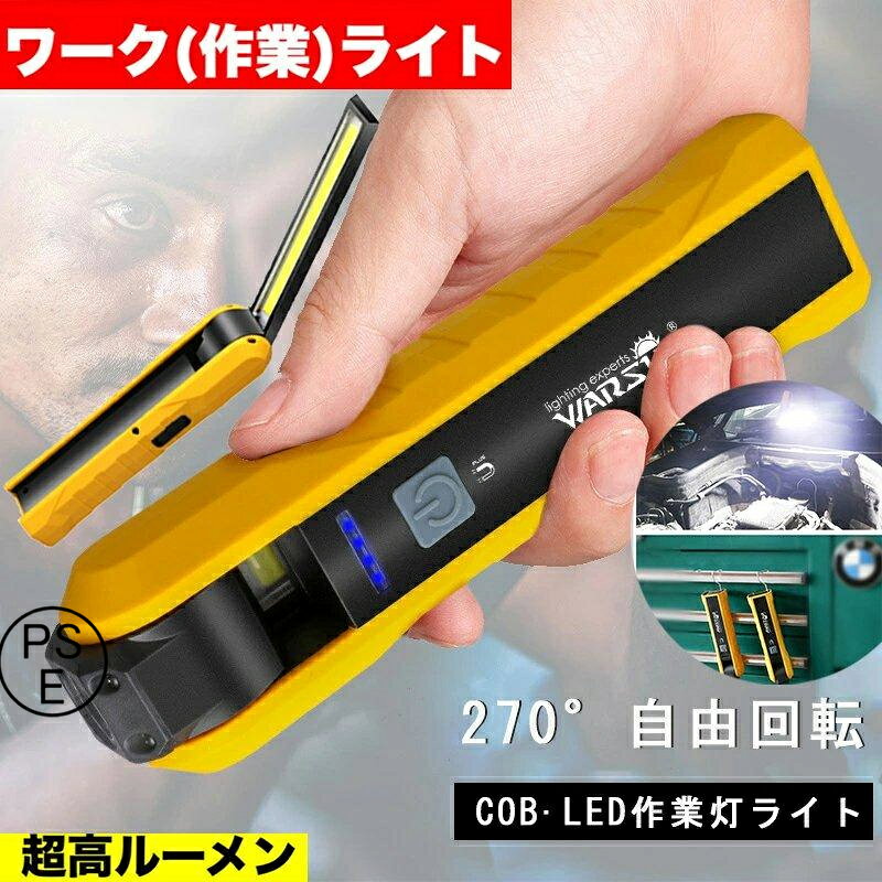 商品情報 【高品質】 内蔵リチウムイオンバッテリーで、専用のUSBケーブルが付属します。LED作業灯の電球は、グリーン省エネと防水の素材を採用して耐久性に優れていて、より長い時間を使用できます。 作業灯270°自由回転作業灯のライト部分は270度回転することできて照らしたい所を狙って照らせます。製造ライン、自動車整備、工事現場、倉庫作業、トラック荷台作業、車載用などに大活躍！ 【led電池残量表示】LEDライトによる4段階電池残量表示により，一目で残量が確認できます。LEDライトが残り2つになった時に充電をお勧めます。充電中は青色のLEDが点灯します。LEDライトが消灯したら充電完了です。 【多機能　大活躍】夜間作業灯だけでなく、応急ライト、テーブルランプなどとして様々な場合でご利用いただけます。キャンプ、お釣り、山登り、台風、地震、自動車整備、サイクリング、停電等の災害や非常時のために備えておくのもおすこの商品は LED作業灯 COBライト ワークライト ハンディライト 懐中電灯 led USB充電式 マグネット機能搭載 夜間作業 折り畳み式 小型　日常応急照明/自動車整備/夜間作業 ポイント 折り畳み式 小型ワークライト レビューで保証延長 弊社の製品ご覧いただき誠にありがとうございます。商品到着後3日以内、商品レビューを投稿されたお客様には最短半年最大2年間保証を付けさせていただきます。是非ご協力お願い申し上げます。 ショップからのメッセージ 納期について 12時までの注文当日発送 4