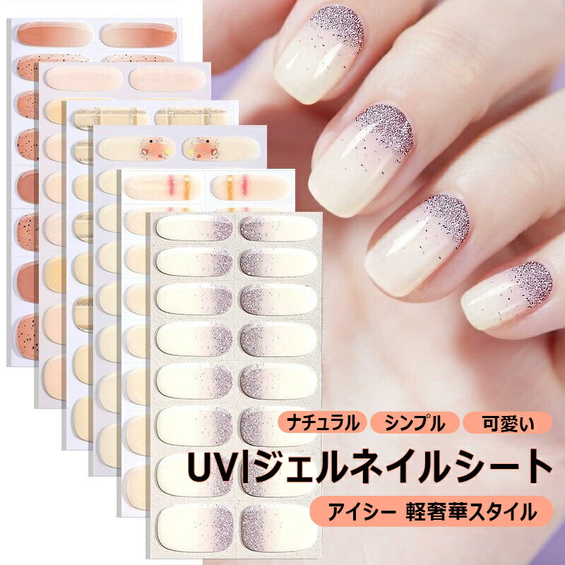セミハードジェルネイルシート ジェルネイル キラキラ 可愛いバタフライ ナチュラル 16枚セット 12タイ..