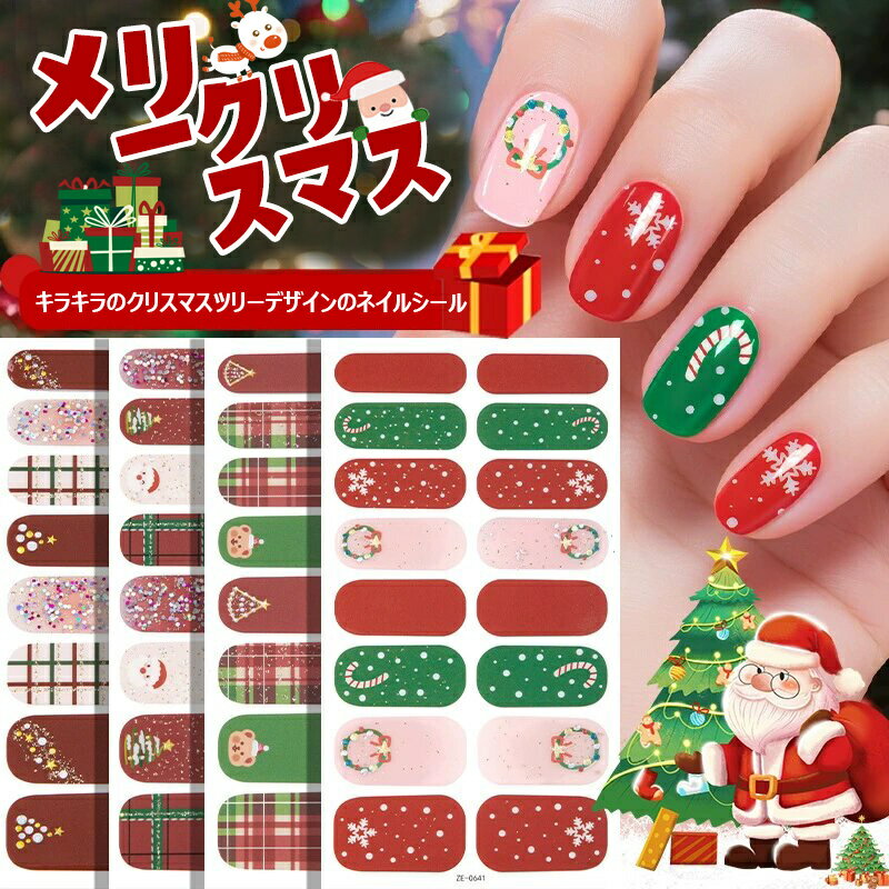 10シートセット クリスマスネイルシール キラキラ 16枚セット 欧米で人気の輝くクリスマスツリーデザイン 耐熱 耐寒 ジェルネイル カラージェル ジェルネイルカラー ネイルセット ネイルチップ ハロウィン 女性 女の子 キッズ 付け爪 夜光ネイルシール クリスマス z1207