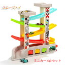 スロープトイ カースライダー くるくるスロープ ルーピングコースター 木製の車4台セット ミニカー 入園祝い 指先訓練