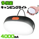 多機能キャンピングライト LED投光器ライト 4000mHA type-c 小型 強力 ledライト 軽量 緊急照明用 アウトドア キャンプ 登山 夜釣り 防災 雰囲気ライト SOS