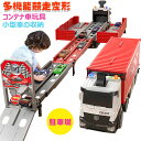 レールトラックおもちゃ レール変形車 ミニカー8台付き 超大型駐車場 付き 折り畳み式 簡単収納 瞬間設置 弾射 スピード競技 誕生日 プレゼント 大型トラック...