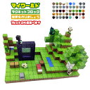 マイワールドDIYブロック 1セット24個 マインクラフト マグネットブロック 自分世界を作りましょう サイズ約2cm 購入後タイプ確認の連絡が必要です