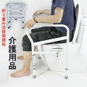 トイレの手すり 折りたたみ 介護用品 介護用品 高年者 手すり 介護 トイレ 手摺り 高齢者 排泄関連 てすり ささえ 姿勢保持 立位補助 組み立て簡単 簡単設置 コンパクト 収納便利 軽量 持ち運びにも便利 滑り止め付き 高さ3段階調節 安全使用 トイレ手すり
