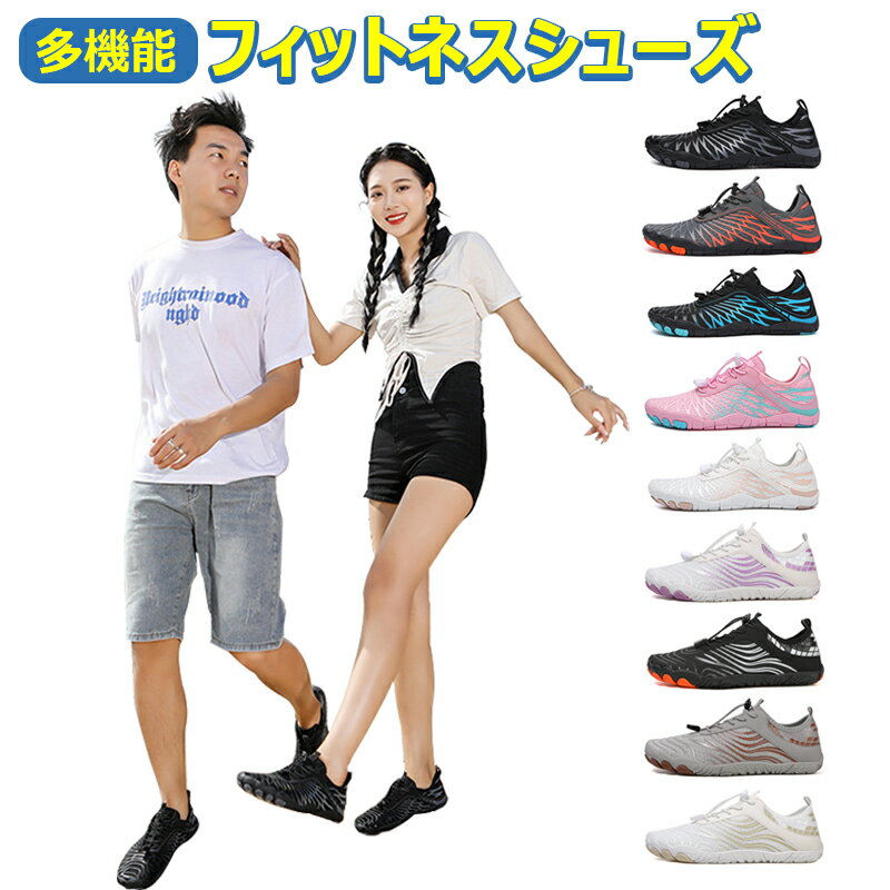 多機能フィットネスシューズ 軽い 快適 ユニセックス アウトドア 防水 耐磨 ビーチサンダル ダイビング..