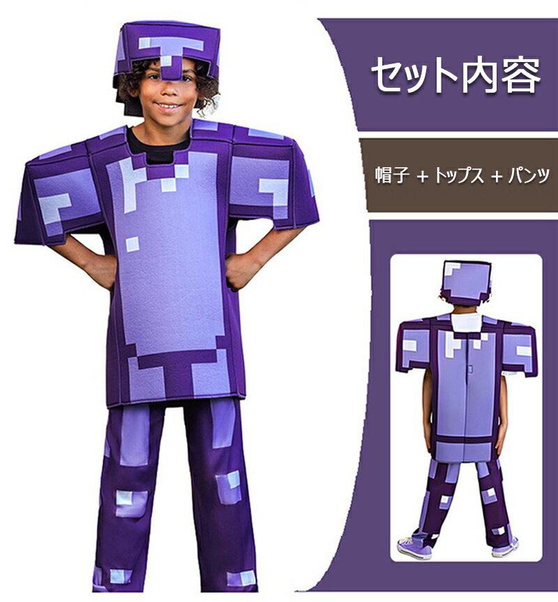 コスプレ衣装 マインクラフトコスチューム コスプレ服 ハロウィン イベント おしゃれ cosplay 仮装 コスプレ コスチューム グッズ 衣装 男の子 女の子 子供 学園祭 クリスマス パーティー 男女兼用 遊び場 保育園 漫画 誕生日 クリスマス プレゼント ギフト 3