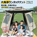 六角形ワンタッチテント キャンプテント 四季対応 公園や海辺でも使用可能 雨対策 日焼け防止 通気 収納バッグ付き 収納便利 簡単設営 家族キャンプ 高品質 大空間 防水 防湿 ファミリーテント 四季適用 防災 大型テント 耐久性 宿泊 アウトドア キャンプ用品(4)