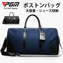 PGM ボストンバッグ シューズバッグ ゴルフ 収納用品 高品質 大容量 ゴルフ用衣類収納 超軽量 2カラー ブラック ブルー バッグ シューズ メンズ レディ...