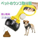 フンキャッチャー ペットの糞取り器 ペットトイレスコップ pet うんち処理 猫 犬 持ち運びやすい 散歩 出かけ用 ペット用品 高品質ABS 犬 猫 使い方簡単 環境に優しい 持ち運びは楽々 ポータブル ペットのうんち簡単に収集 散歩