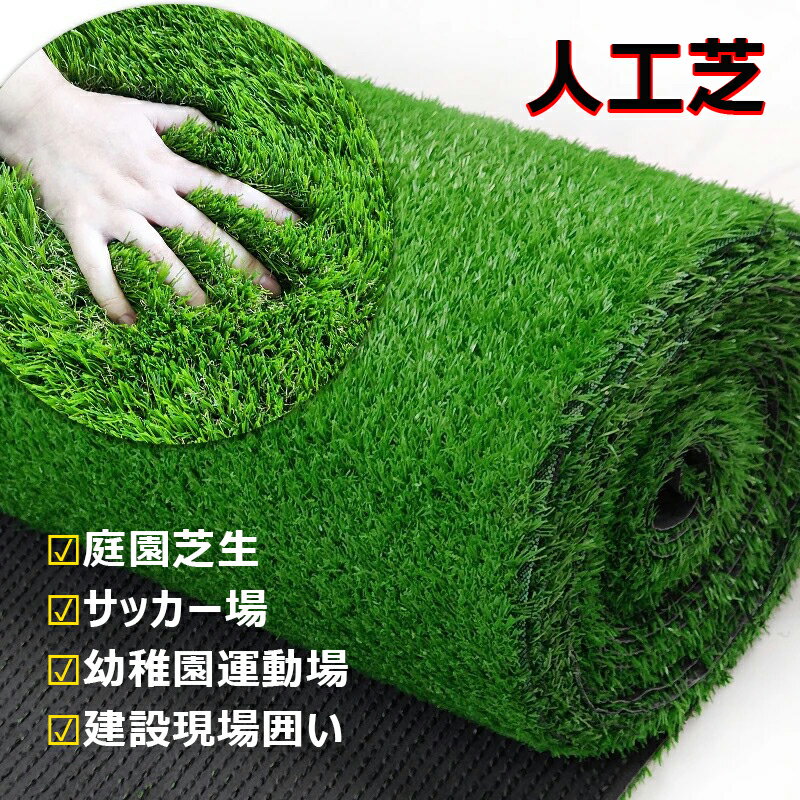 人工芝 芝生マット2x5m 芝生 芝丈 高密度 人工芝生 防火難燃 自動排水 サッカー場専用タイプ 運動場 庭..