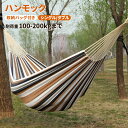 ハンモック 吊るしタイプハンモック 耐荷重 100-200kgまで 収納袋付き 野外キャンプ 空中ブランコ アウトドアキャンプ キャンプ 旅行 アウトドア用品 ...
